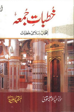 khutbat e juma intakhab islami khutbat